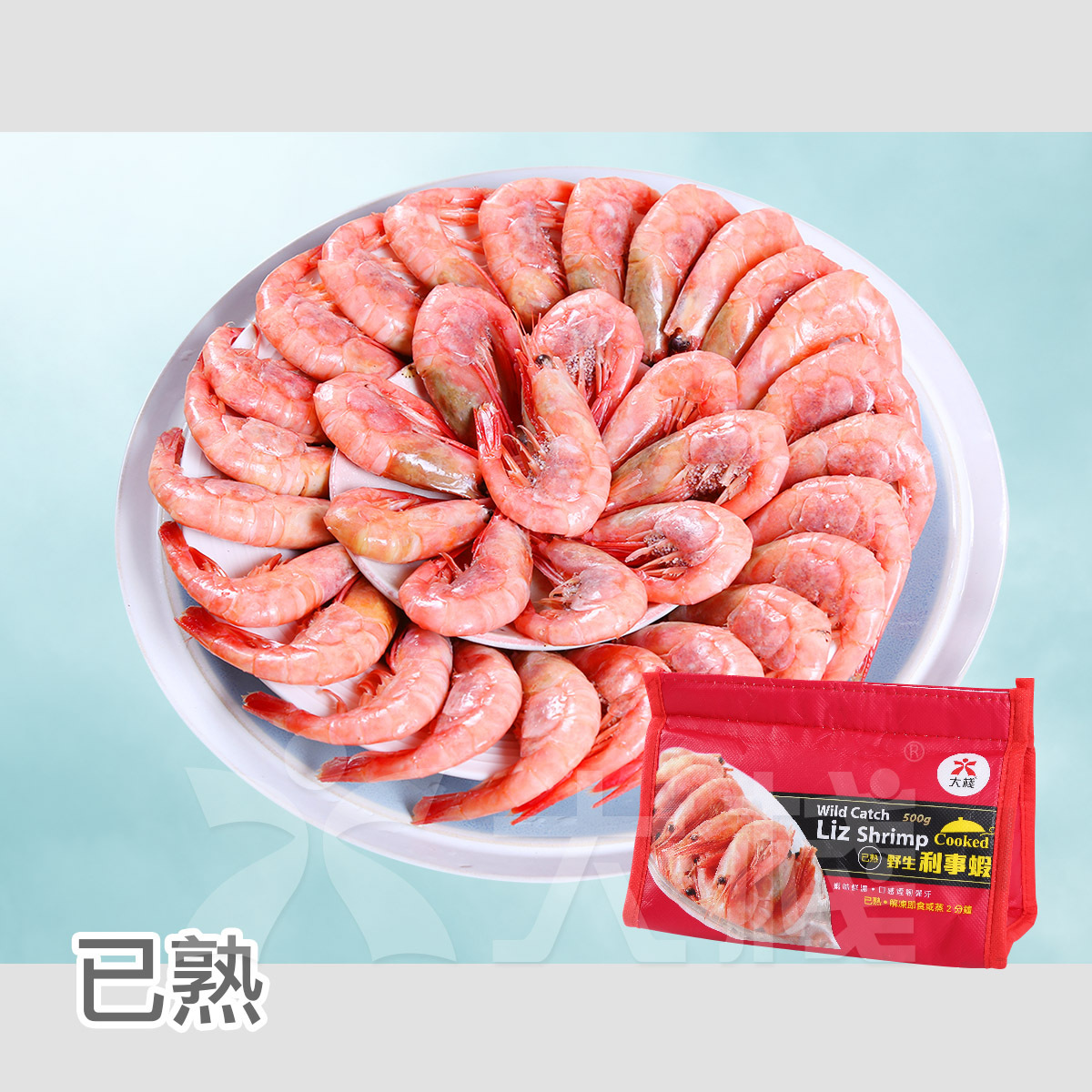 特大 野生 利事蝦 (500克) 已熟