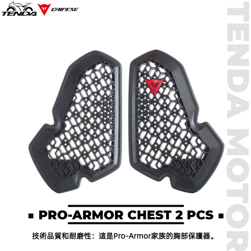 Dainese PRO-ARMOR CHEST 2 PCS 胸部保護器
