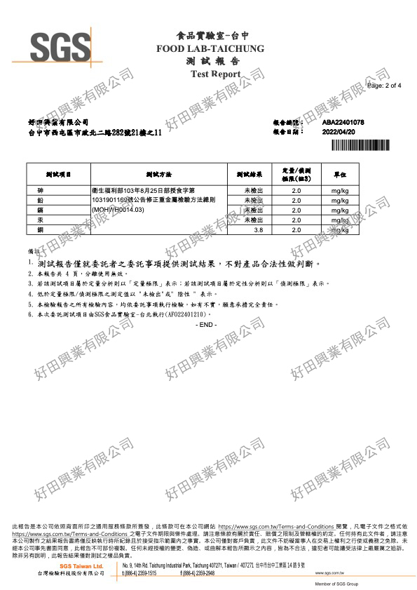 黑蒜頭-2022-Apr-SGS-五項重金屬檢驗合格書