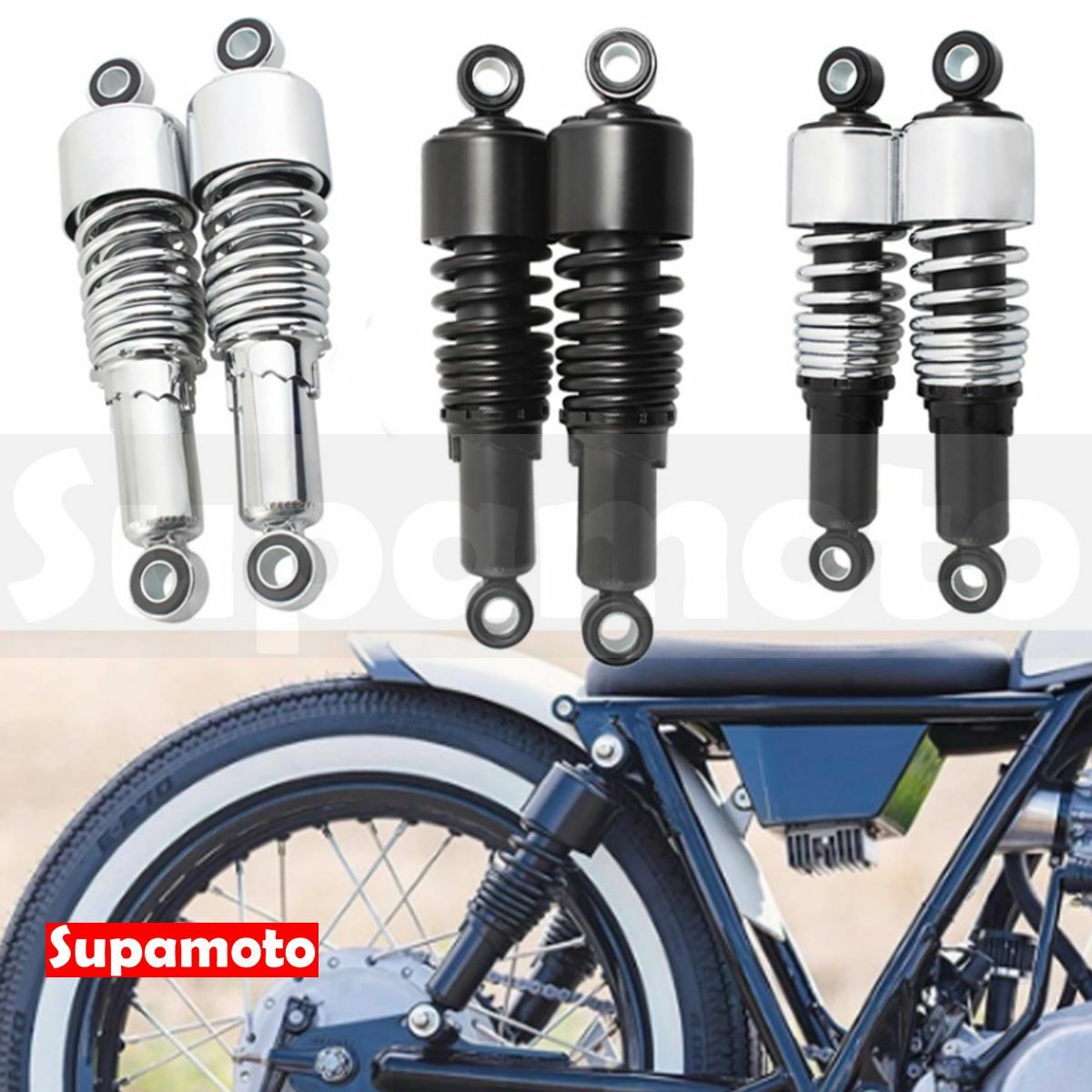 -Supamoto- 哈雷 後避震 通用 改裝 復古 短避震 降低 檔車 883 48 72 Sportster