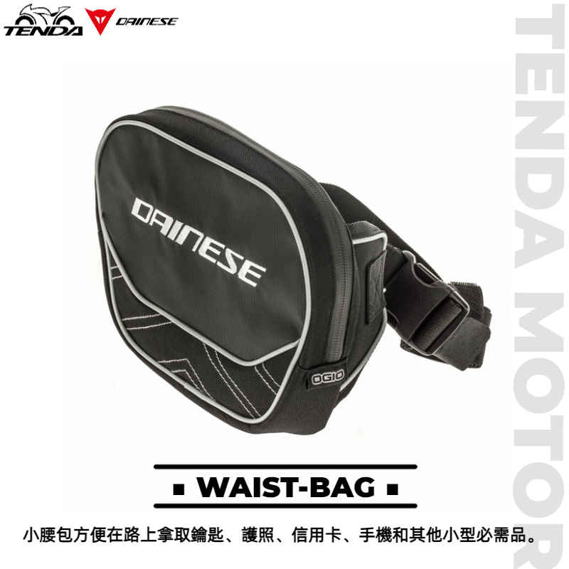 Dainese WAIST-BAG 腰包