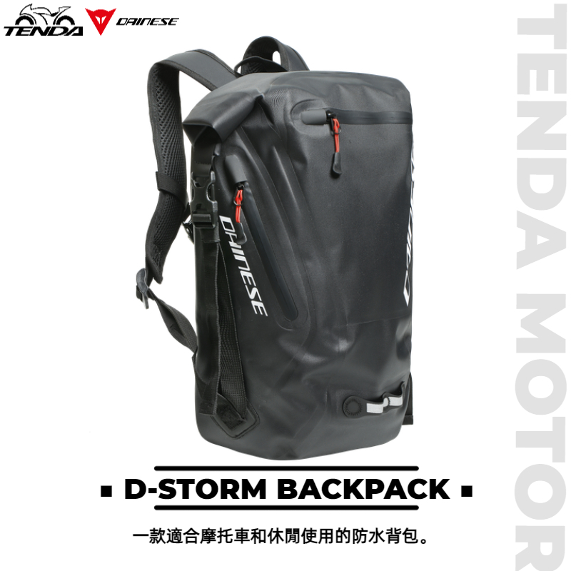 Dainese D-STORM BACKPACK 防水後背包