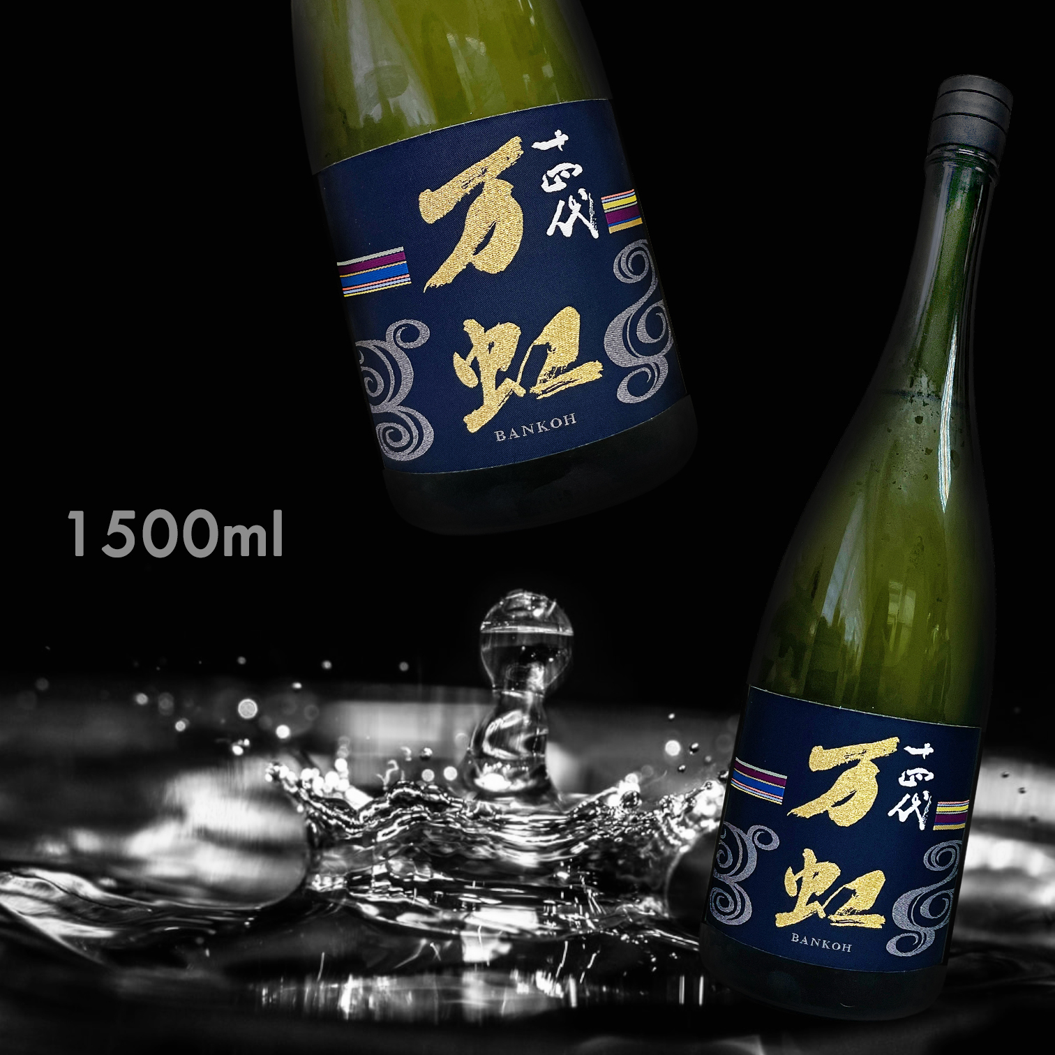 十四代万虹斗瓶囲い大吟釀1.5L|AMALL清酒店|日本酒|SAKE|網購|觀