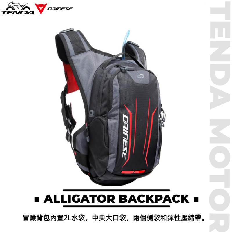 Dainese ALLIGATOR BACKPACK 後背包