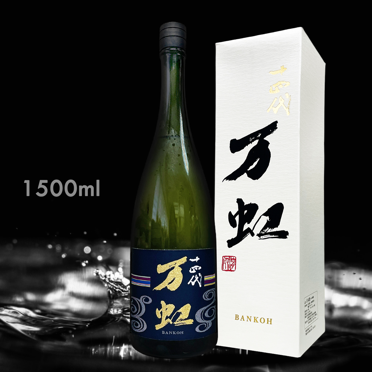 十四代万虹斗瓶囲い大吟釀1.5L|AMALL清酒店|日本酒|SAKE|網購|觀塘