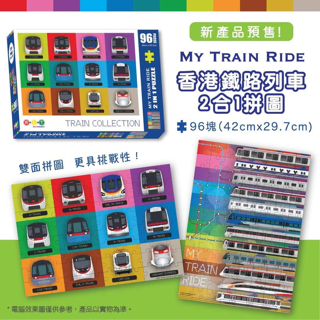 My Train Ride香港鐵路列車2合1拼圖