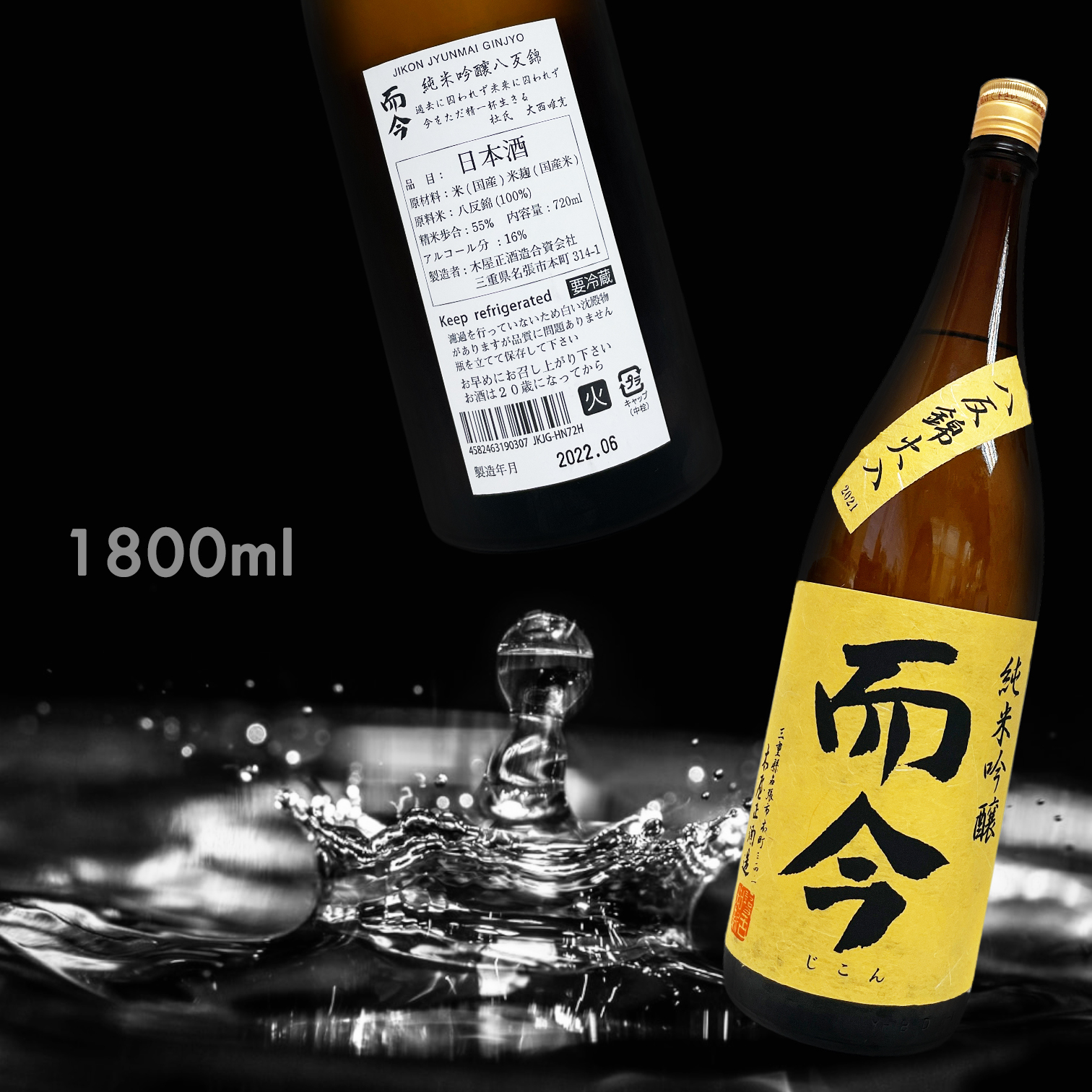 而今特別純米火入れ1.8L 製造年月2022.06-