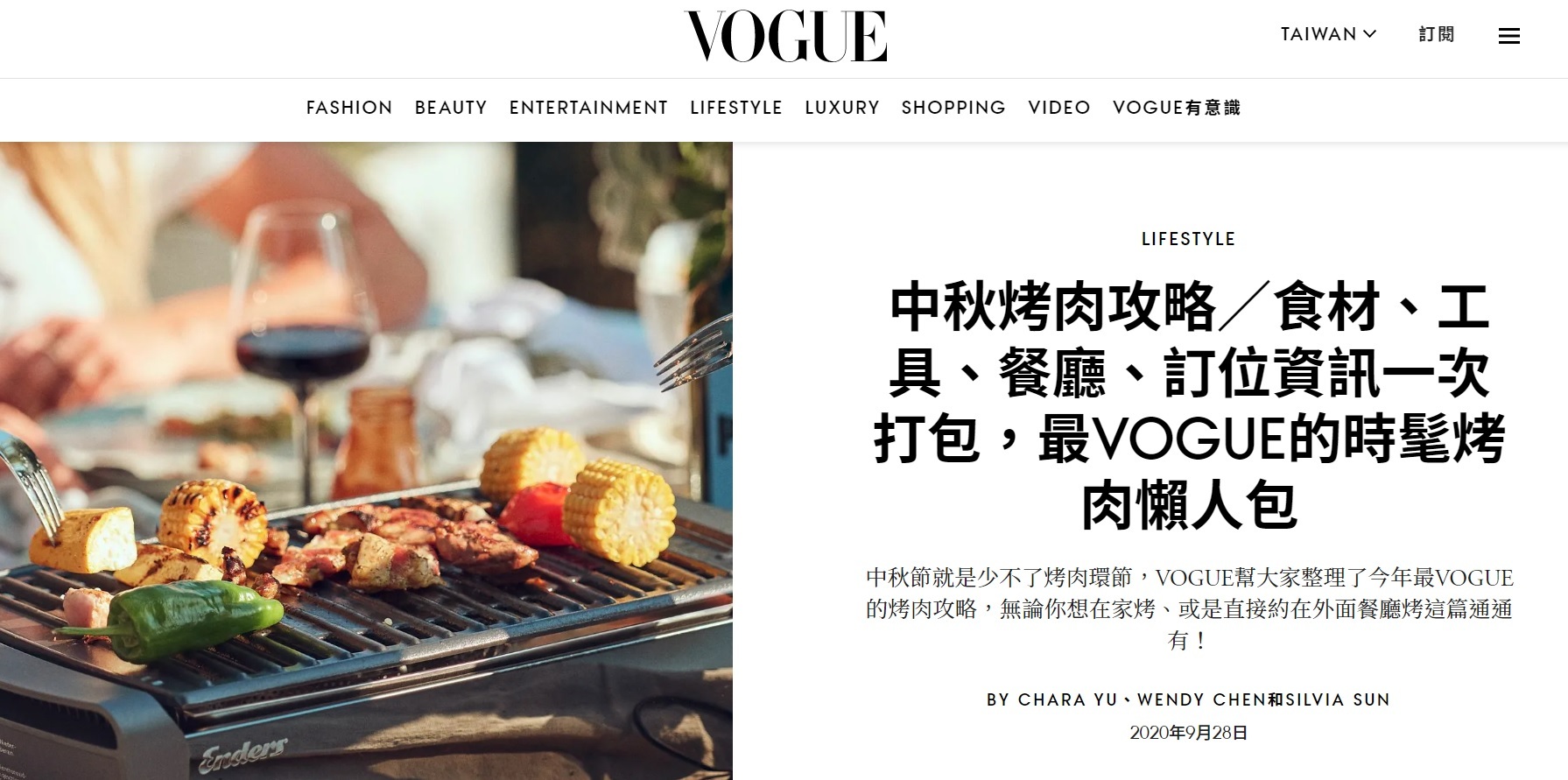 Vogue 2020 中秋烤肉推薦Enders 桌面式木炭烤肉爐為時髦烤肉懶人包