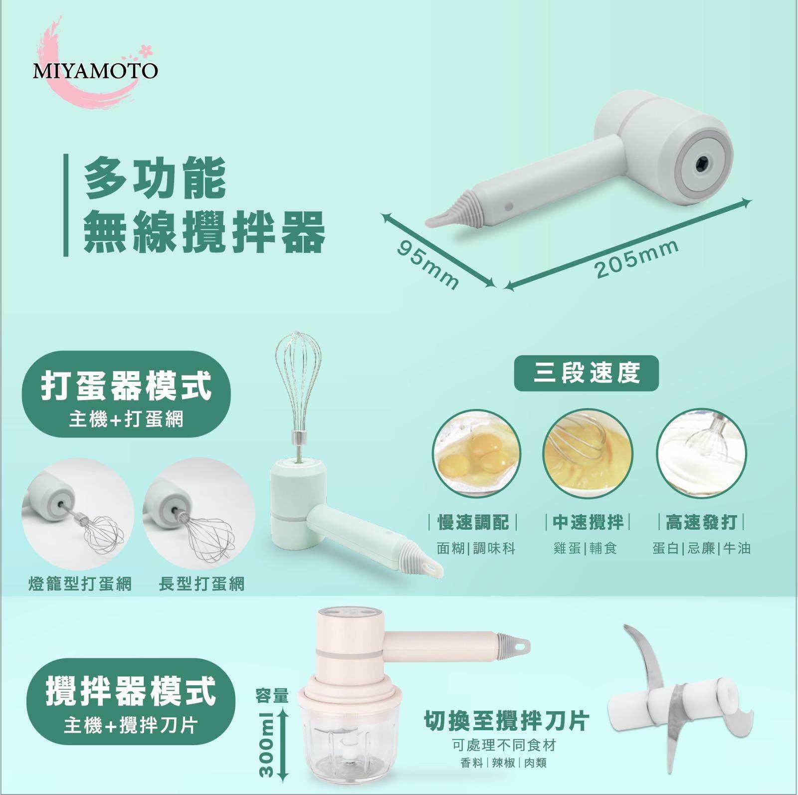 Miyamoto多功能無線攪拌器