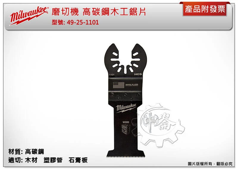 ＊中崙五金【附發票】美沃奇 磨切機 高碳鋼木工鋸片 49-25-1101 適切: 木材 塑膠管 石膏板