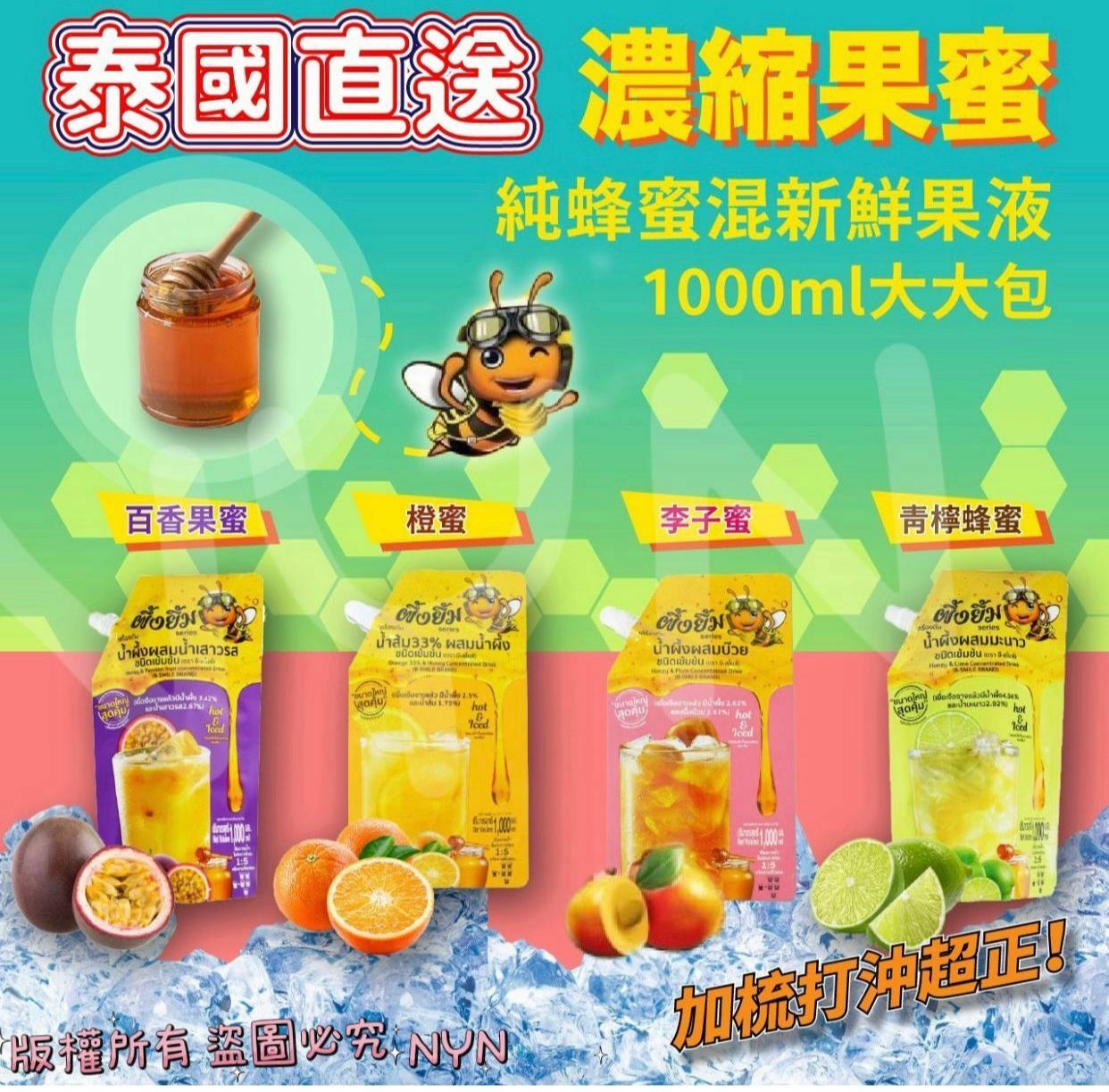 泰國蜂蜜濃縮果蜜1000ml