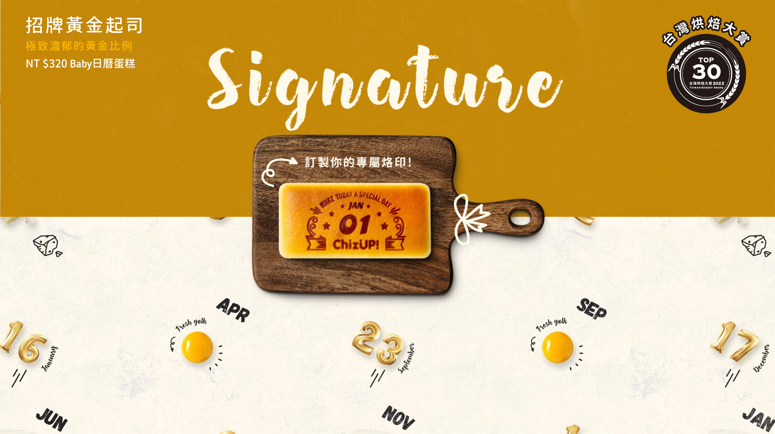 烙印最重要的日子，專屬的生日蛋糕推薦！綿密滑順口感的美式濃郁乳酪蛋糕，黃金比例的乳酪配方，嚴選天然食材，繁複手工分蛋製作及水浴烘焙法，提昇綿密滑順口感，金黃色的外表下，蘊藏著深不可測的濃郁起司風味，小份量生日蛋糕推薦與彌月蛋糕推薦，蛋糕宅配到府