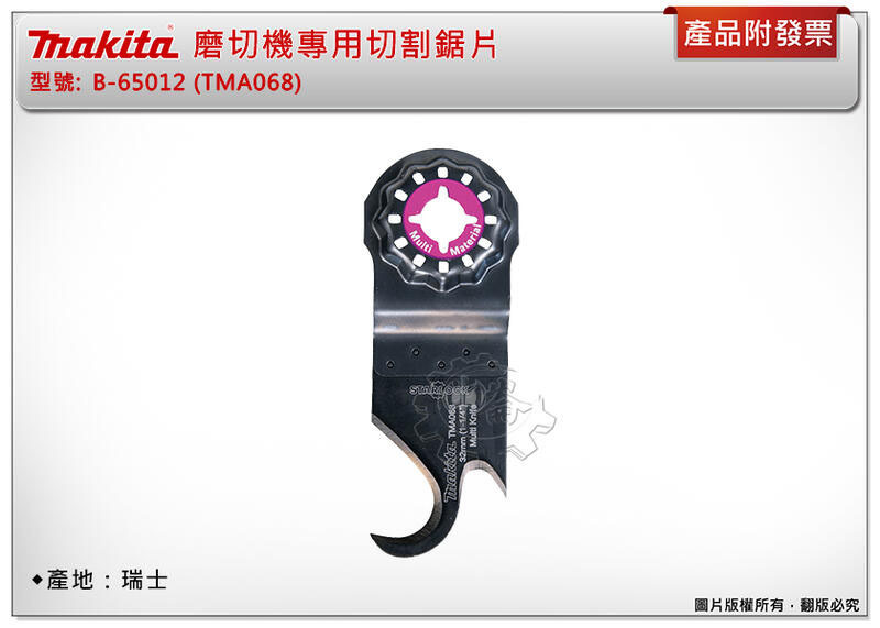 ＊中崙五金【附發票】Makita 牧田原廠 B-65012 【TMA068】高碳鋼 磨切機專用切割鋸片
