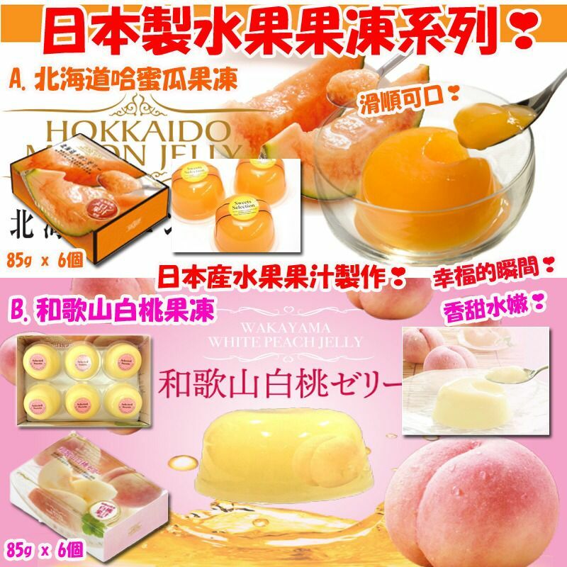 日本製水果果凍系列510g
