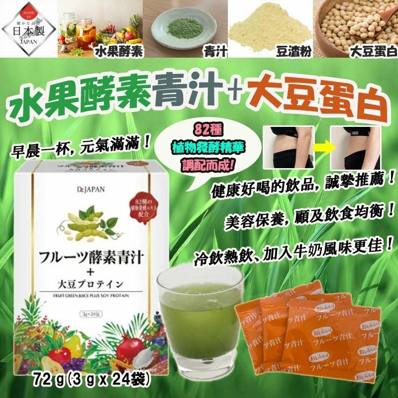日本製水果酵素青汁大豆蛋白 3g 24包