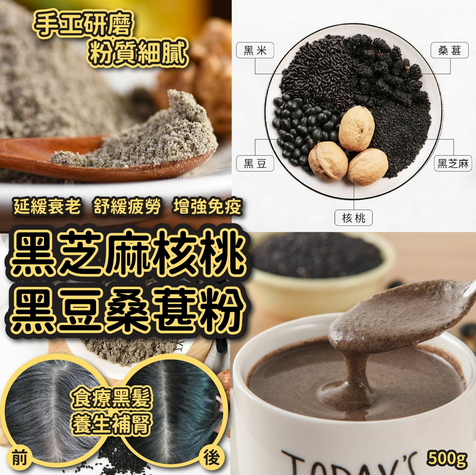 黑芝麻核桃黑豆桑葚粉500g