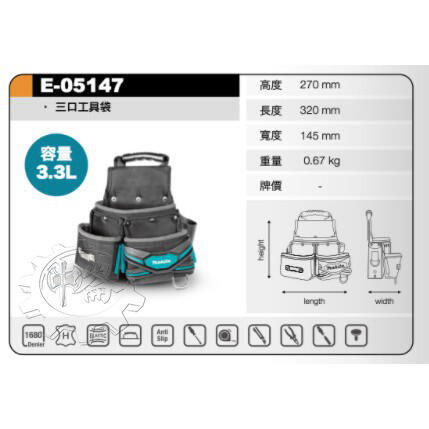 ＊中崙五金【附發票】牧田 Makita 腰掛三口工具袋 歐洲製 E-15207 (同：E-05147)腰掛工具袋 工具袋