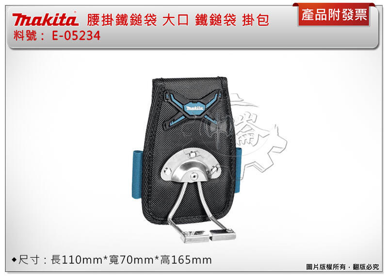 ＊中崙五金【附發票】牧田 E-15291 (同E-05234) 腰掛鐵鎚袋 大口 鐵鎚袋 腰掛 腰掛工具袋 腰包 腰掛包