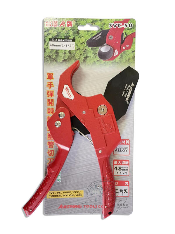 ＊中崙五金【附發票】台灣製 ALSTRONG 三角刀刃 48mm 棘輪式塑管切刀 水管剪刀 SVC-50 切管刀
