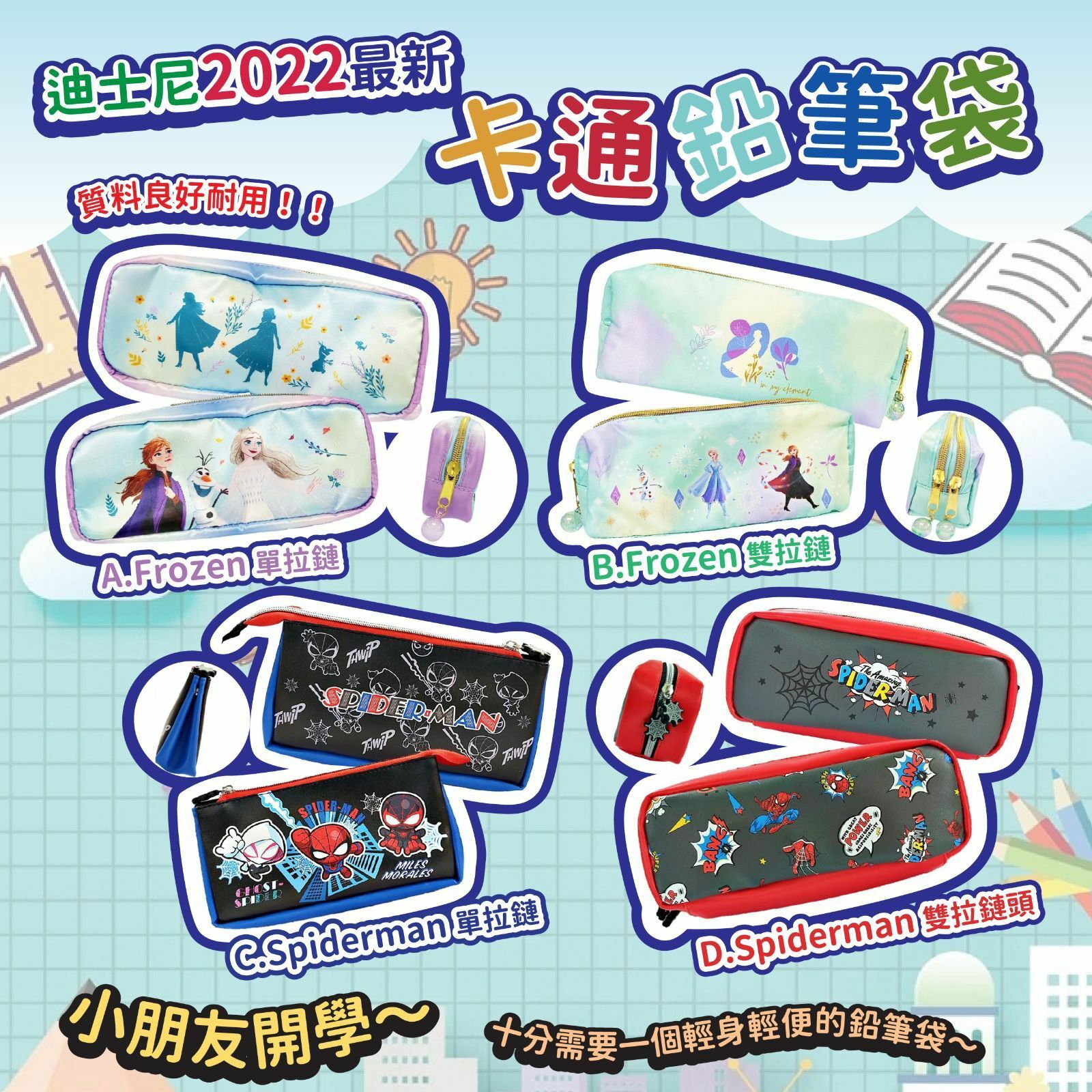 迪士尼2022最新卡通鉛筆袋