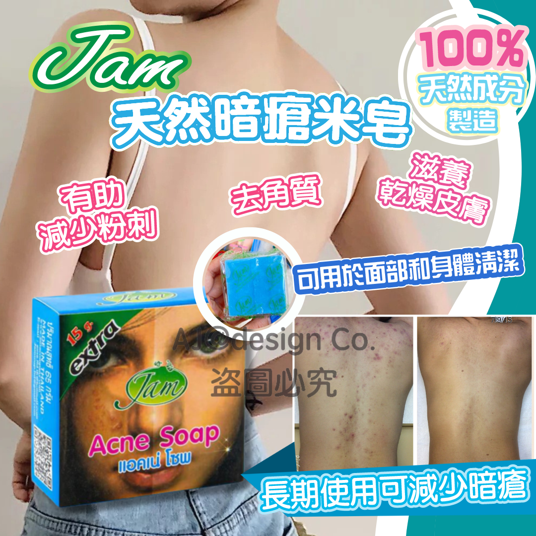 泰國 JAM 天然暗瘡米皂 65g
