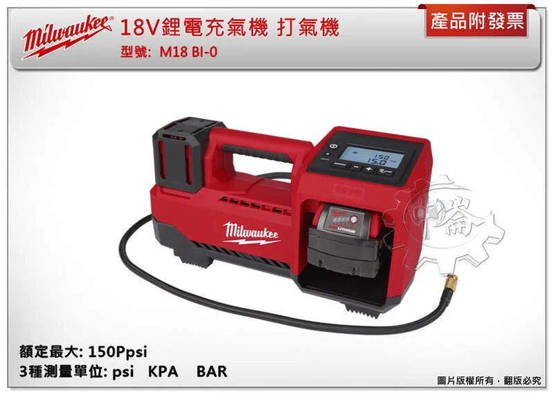 ＊中崙五金【附發票】美沃奇 18V鋰電充氣機 打氣機 M18BI-0 M18 BI-0+電池選項 適用：汽修 露營