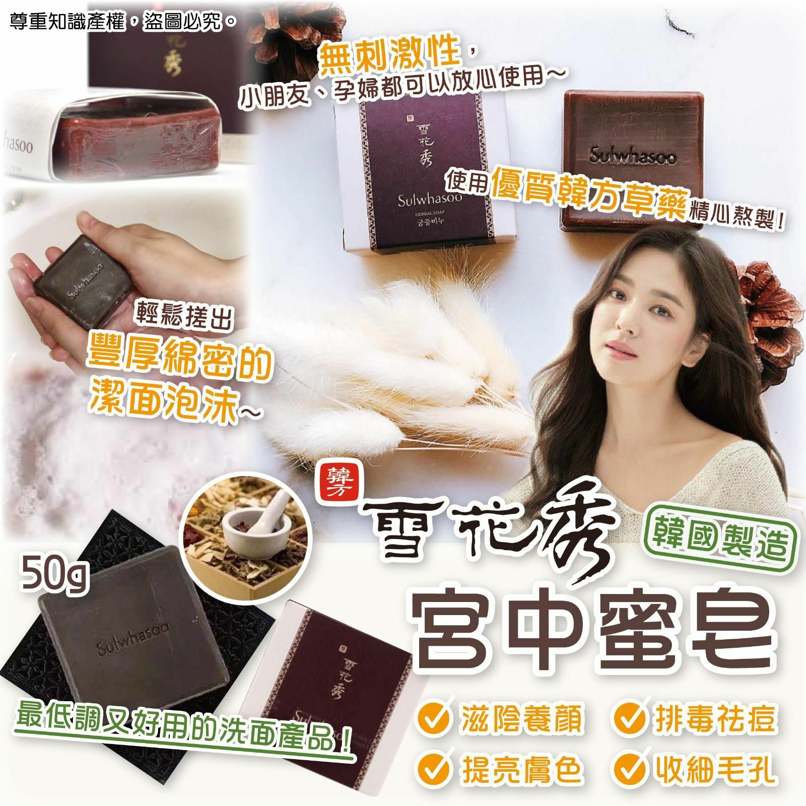 雪花秀宮中蜜皂50g