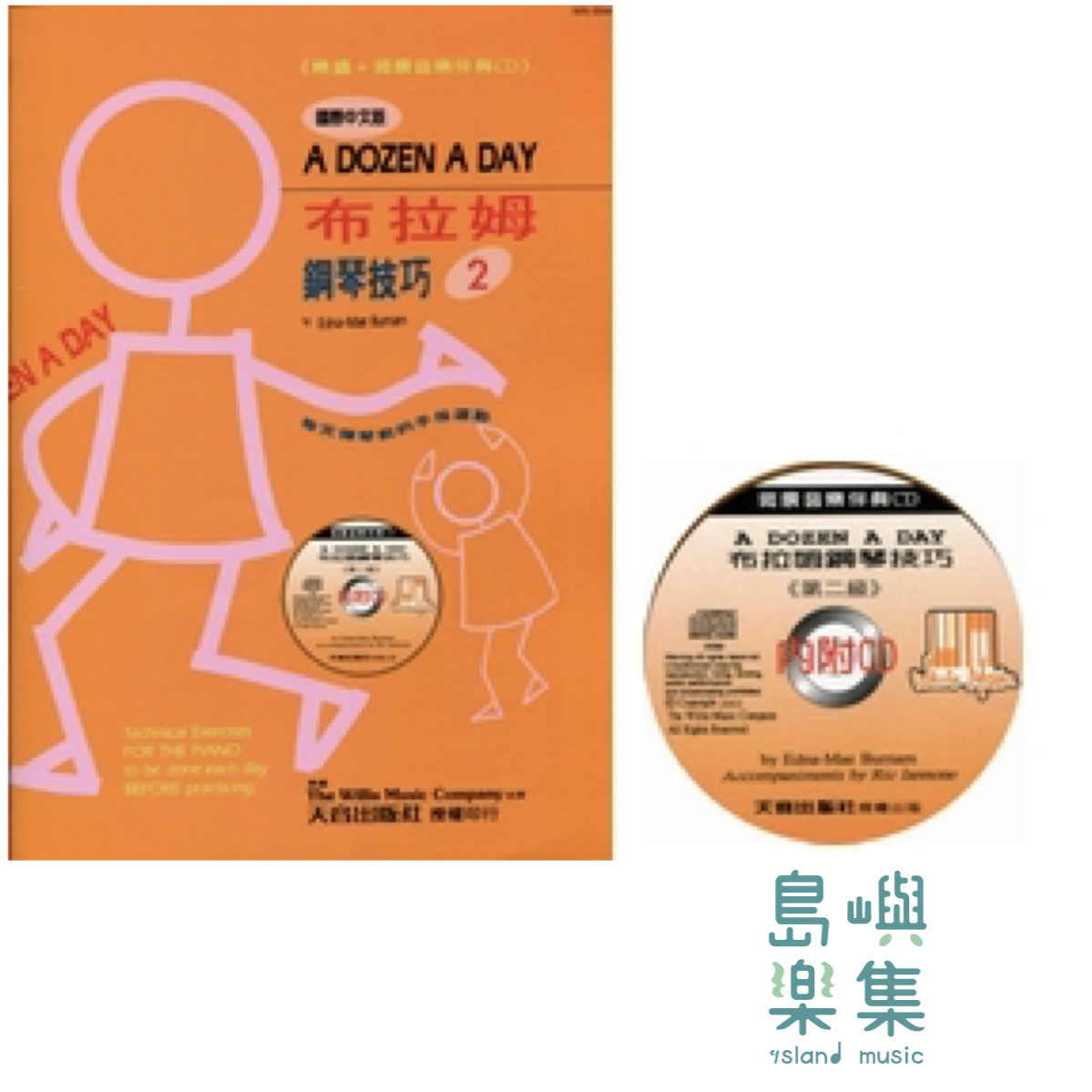 島嶼Island Music｜天音出版社-薇麗絲 布拉姆鋼琴技巧 A Dozen A Day 第二冊＋ＣＤ