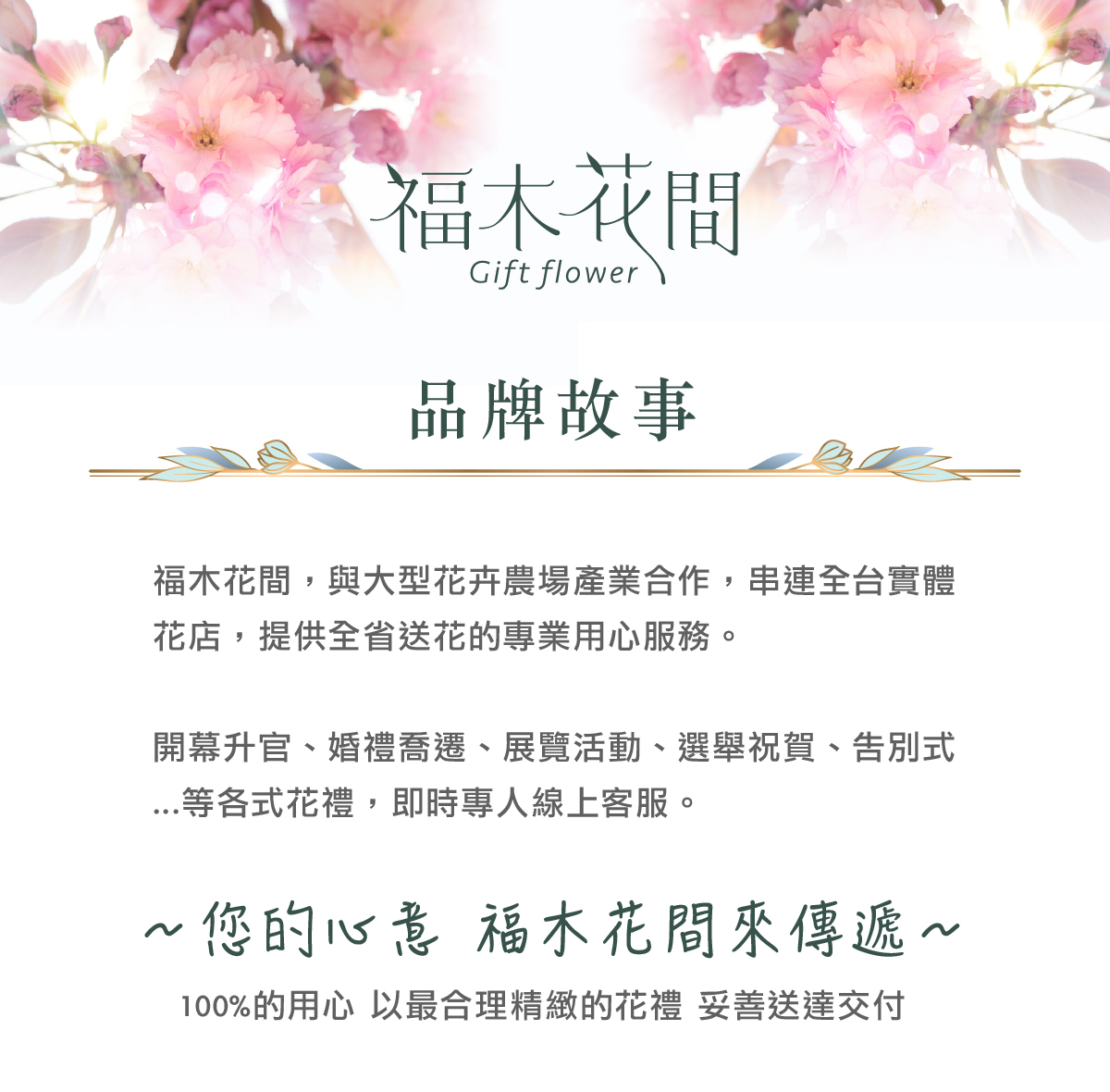 福木花間品牌故事