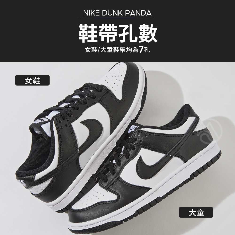 Nike Dunk Low 男女黑白熊貓皮革滑板休閒鞋DD1391-100/DD1503-101