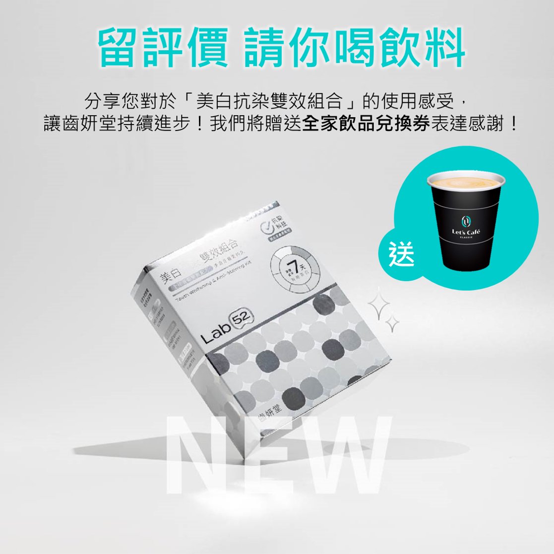 美白抗染雙效組合售後滿意度調查