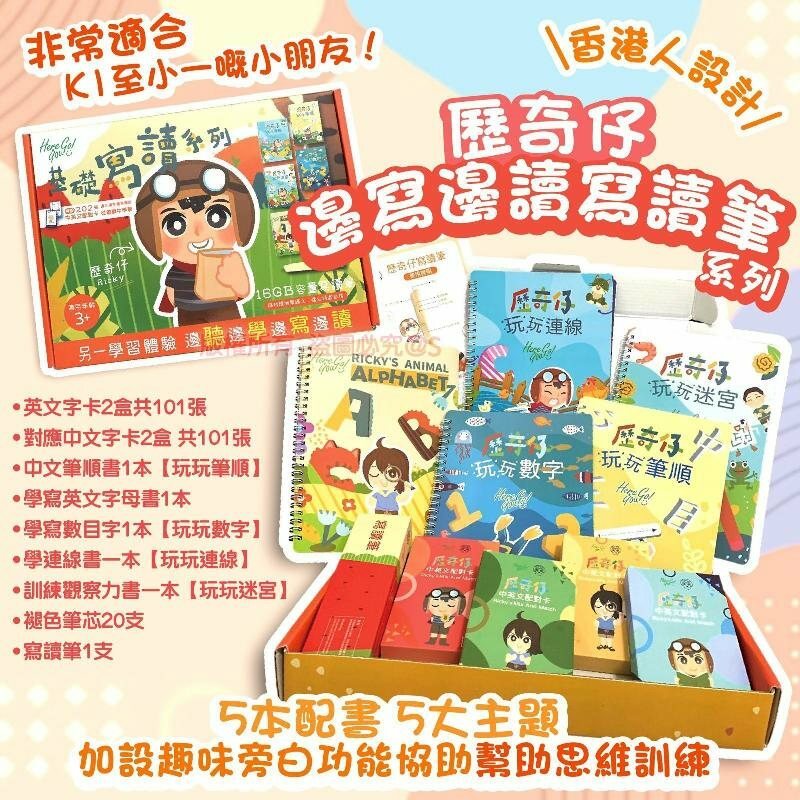 歷奇仔 邊寫邊讀寫讀筆系列