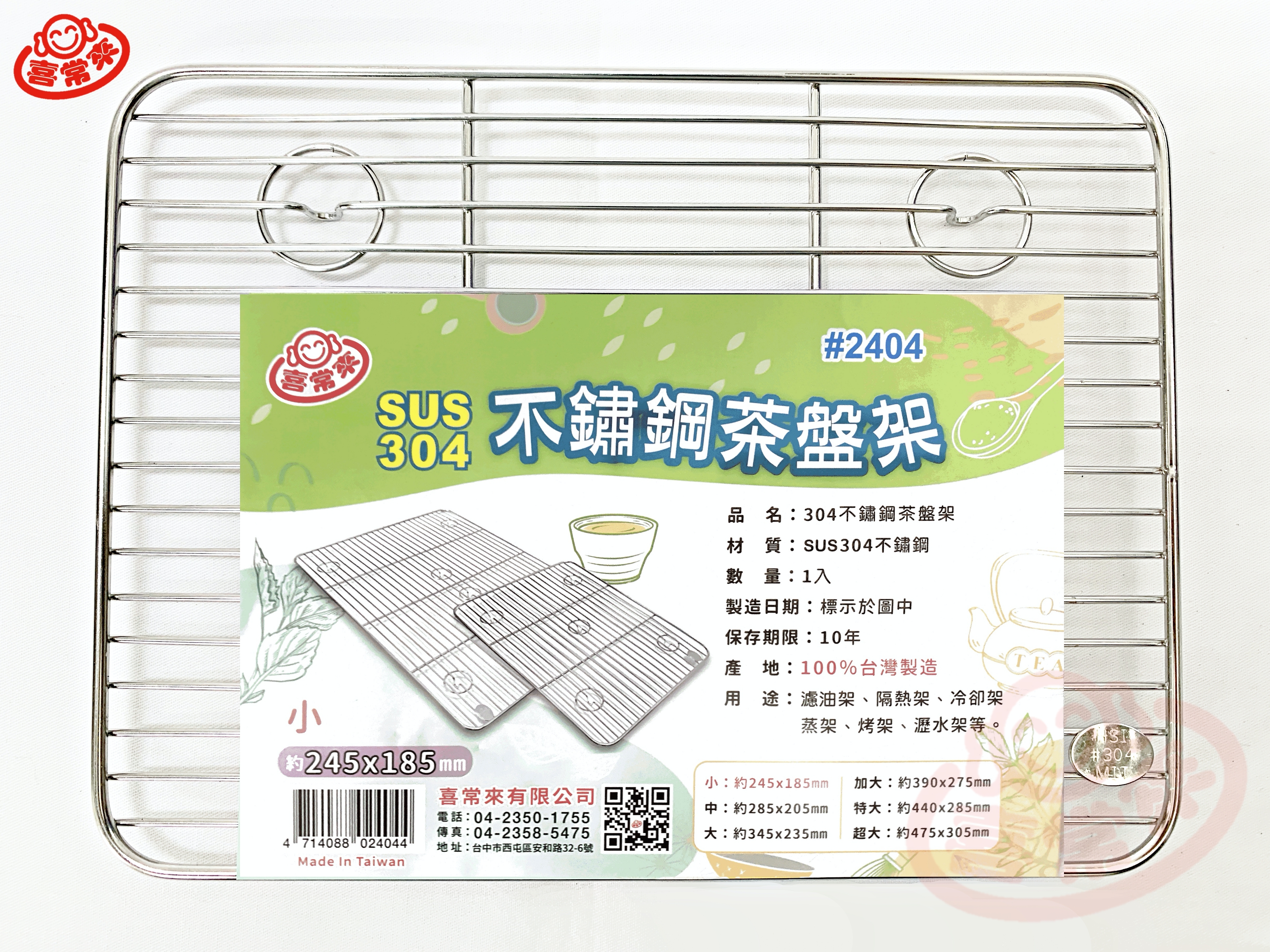 304不鏽鋼茶盤架