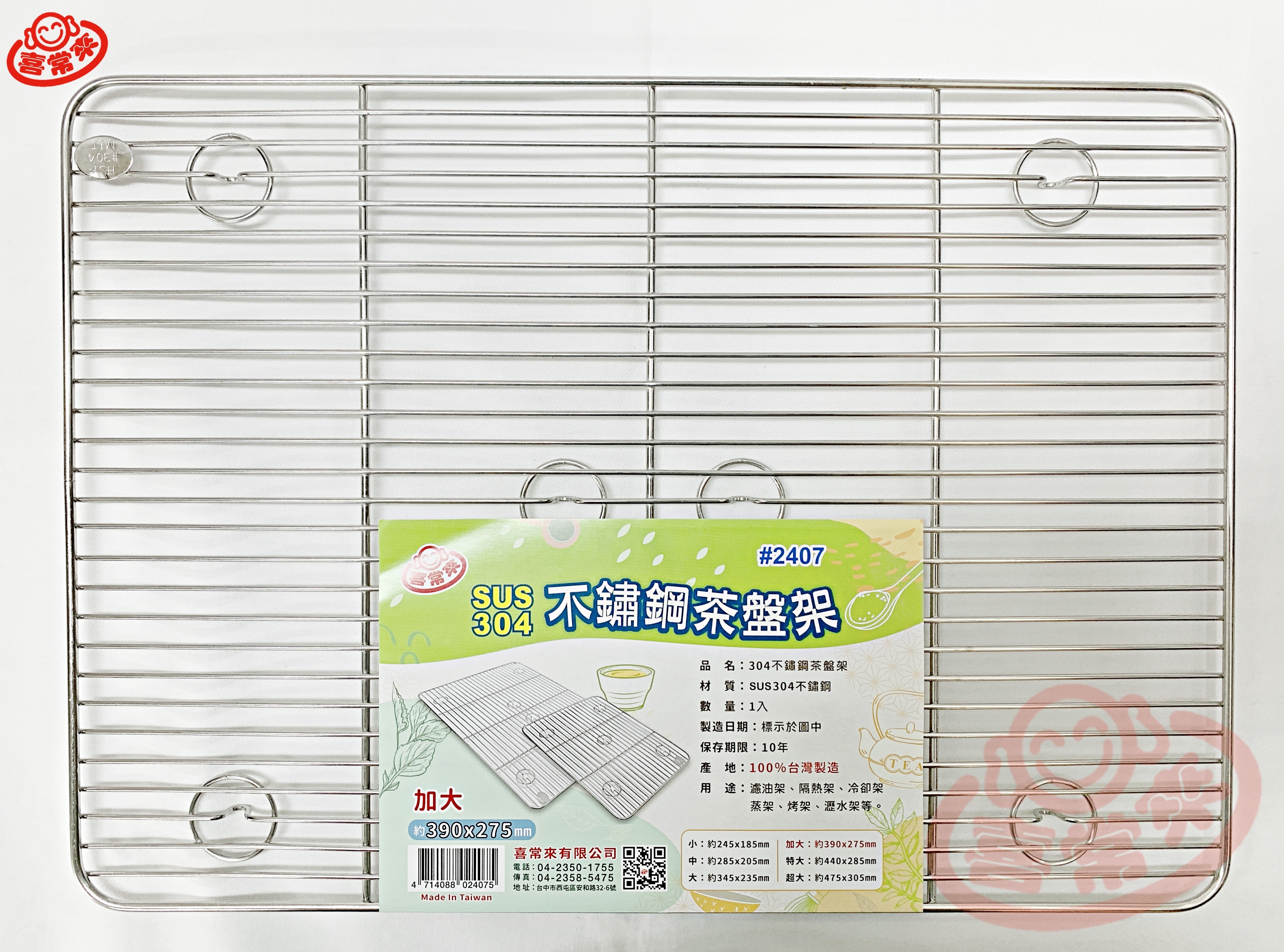 304不鏽鋼茶盤架