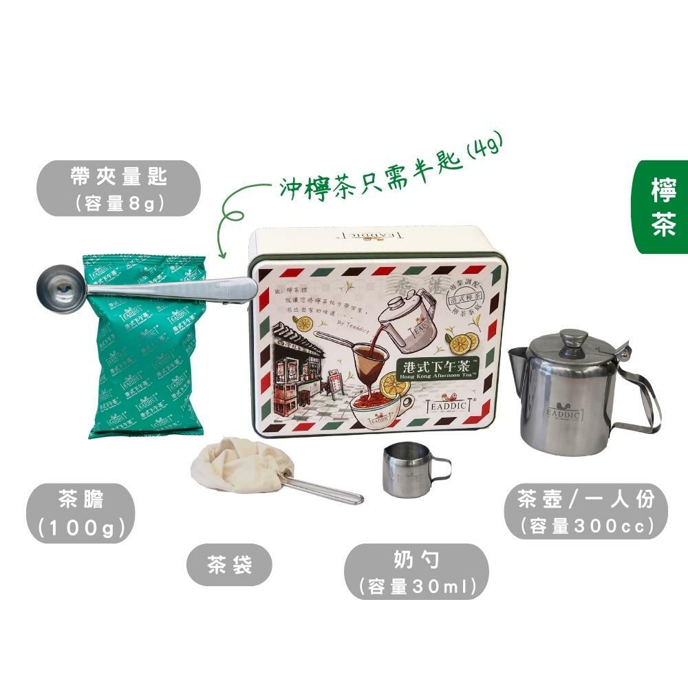 TEADDICT hong kong afternoon tea 100g (parcel edition DIY kit set)