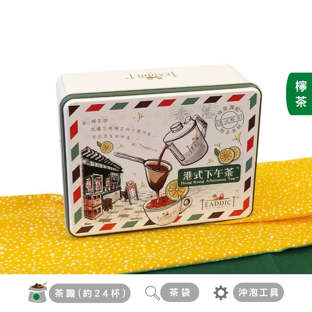 TEADDICT hong kong afternoon tea 100g (parcel edition DIY kit set)