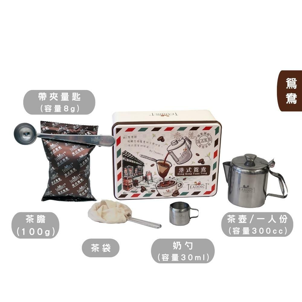 TEADDICT hong kong yuan yang 100g (parcel edition DIY kit set)