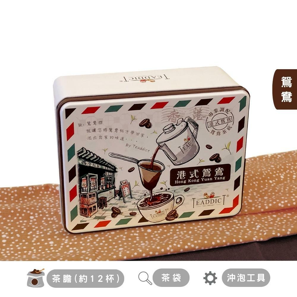 TEADDICT hong kong yuan yang 100g (parcel edition DIY kit set)