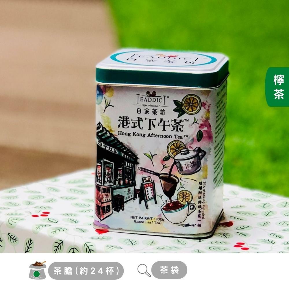 TEADDICT hong kong afternoon tea 100g (standard tin)