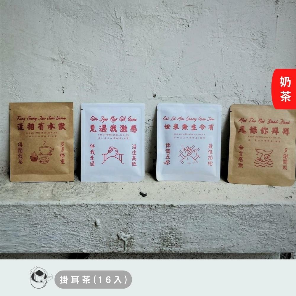 TEADDICT hong kong breakfast tea (farewell gift drip tea 16s/box)