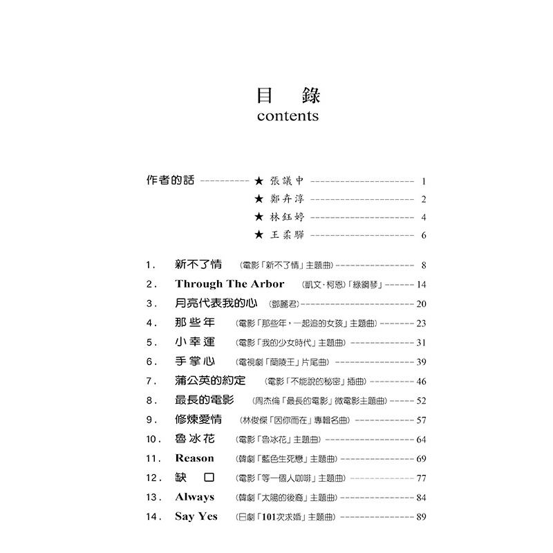 鋼琴譜 P973 流行精選  Popular Jazz Music