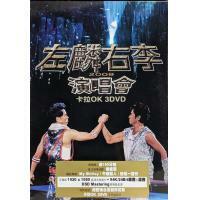 李克勤/譚詠麟-左麟右李演唱會2009 Karaoke (3DVD)ALAN TAM/HACKEN LEE