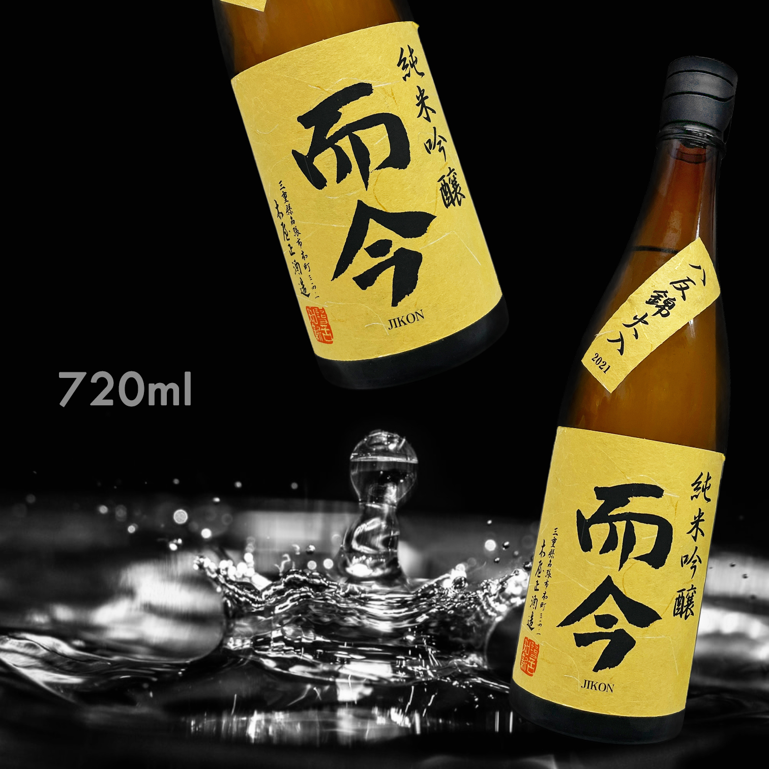 日本酒而今八反生酒一升12月製造-