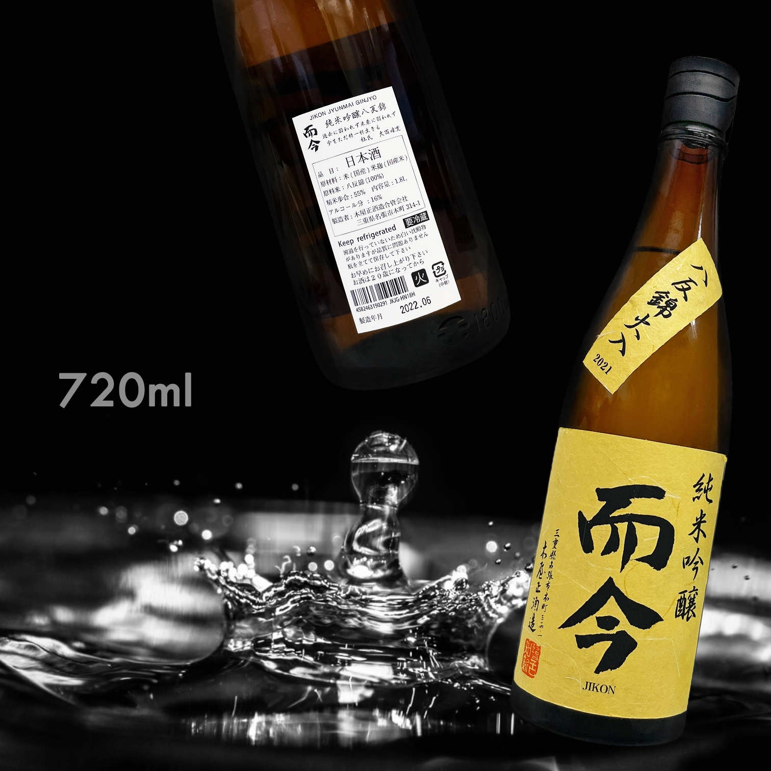 日本酒而今八反錦四合瓶ニ本最新版-