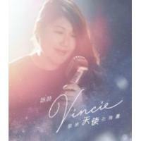 李詠詩-原來天使在身邊 VINCIE CD
