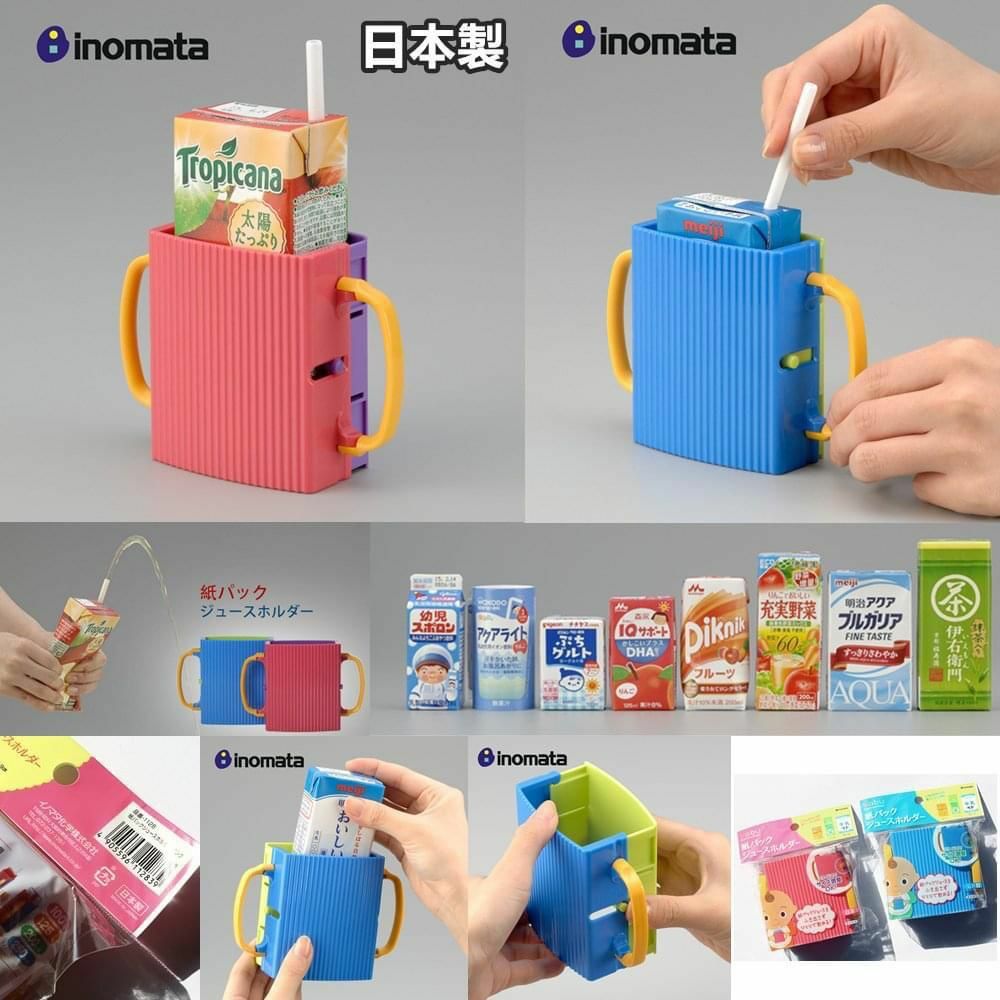 日本製INOMATA兒童飲料防擠壓杯架