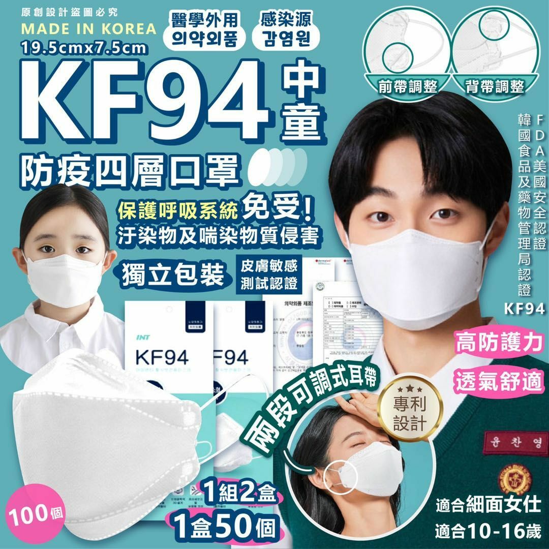 韓國KF94中童防疫四層口罩