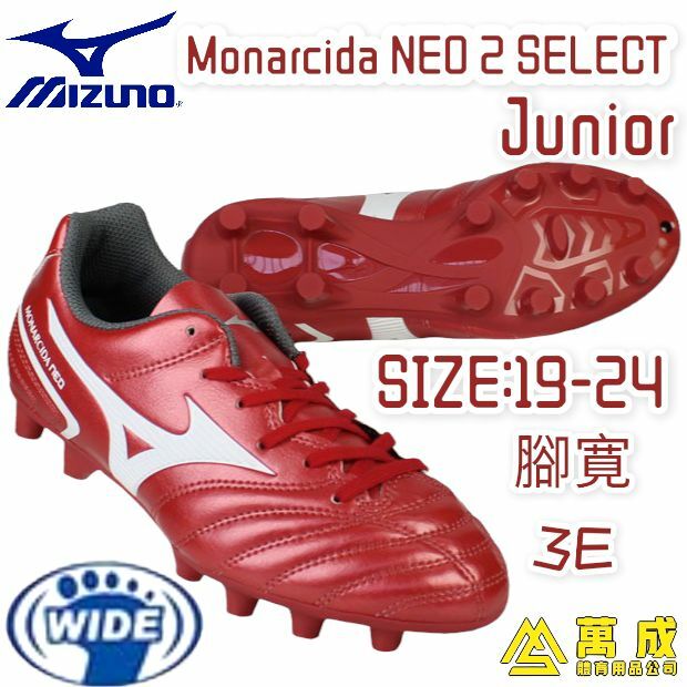 《順路日本直送系列》MIZUNO Monarcida NEO 2 SELECT Junior SIZE:19-24