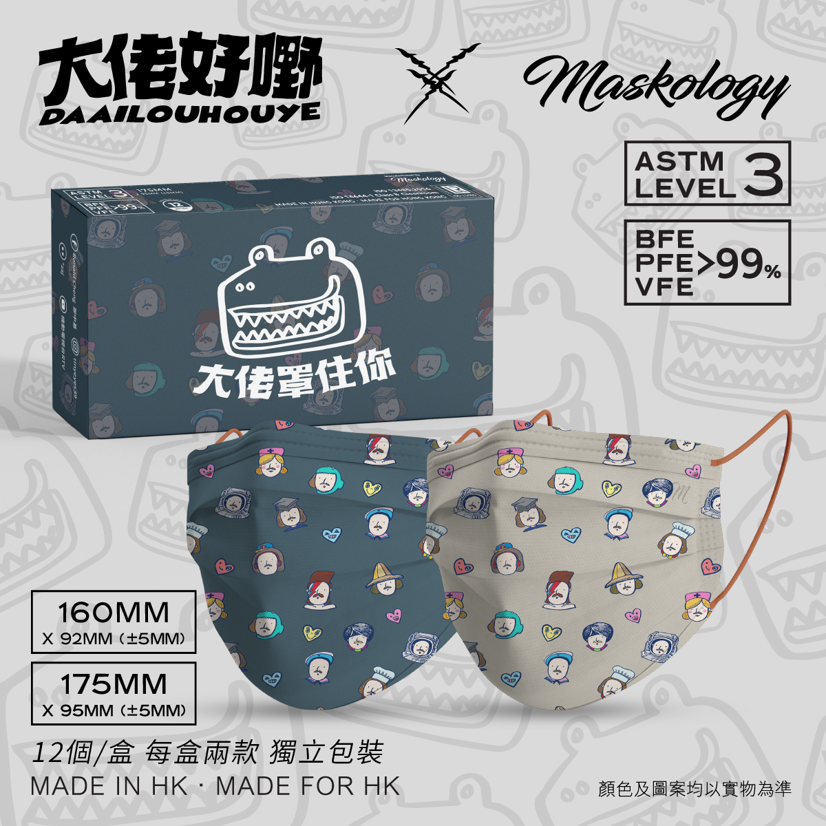 DAAILOUHOUYE X Maskology - 大佬罩住你（DAAILOU Pattern）
