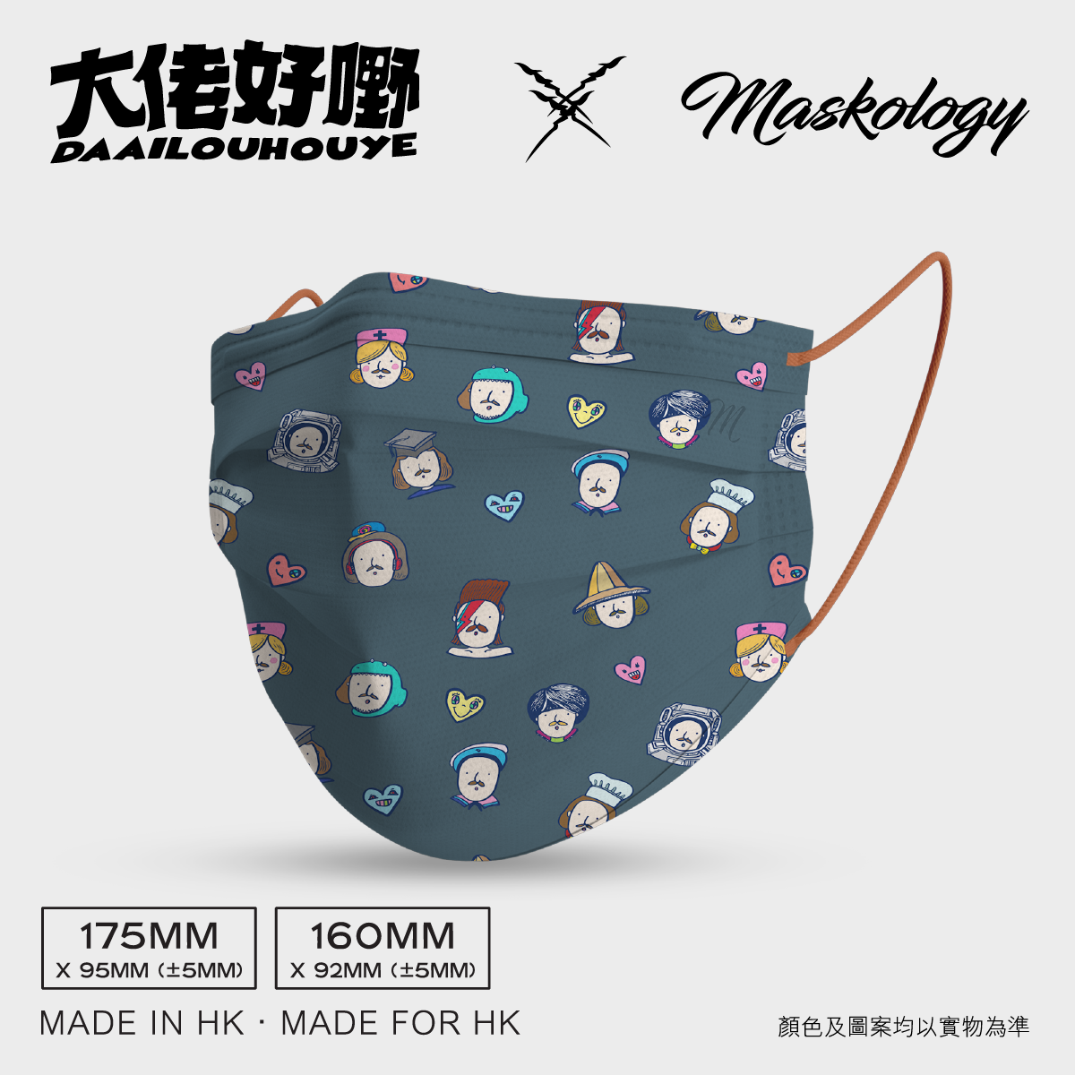 DAAILOUHOUYE X Maskology - 大佬罩住你（DAAILOU Pattern）